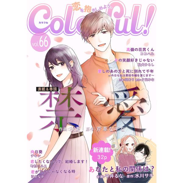 Colorful Vol 66 電子書籍版 B Ebookjapan 通販 Yahoo ショッピング