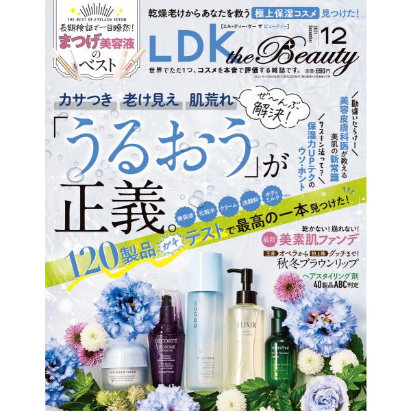 LDK the Beauty (エル・ディー・ケー ザ ビューティー)2021年12月号 電子書籍版 編:LDK the Beauty編集部  :B00162738868:ebookjapan 通販 