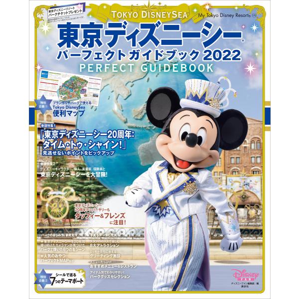 東京ディズニーシー パーフェクトガイドブック 22 電子書籍版 ディズニーファン編集部 B Ebookjapan 通販 Yahoo ショッピング