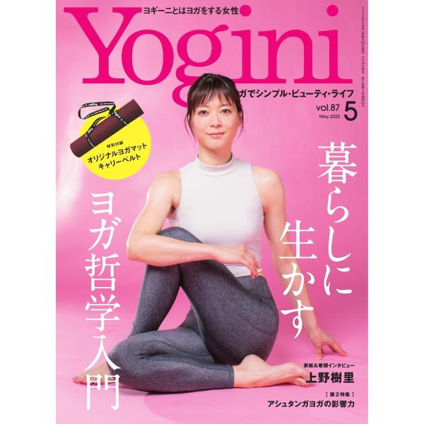 Yogini  vol.87