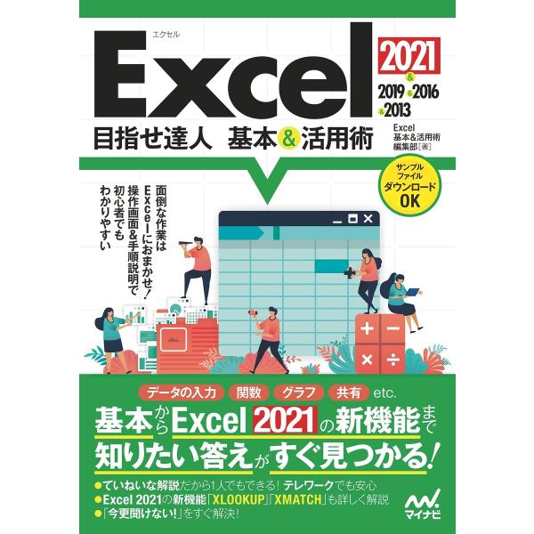 Excel 21 19 16 13 目指せ達人 基本 活用術 電子書籍版 著 Excel基本 活用術編集部 B Ebookjapan 通販 Yahoo ショッピング