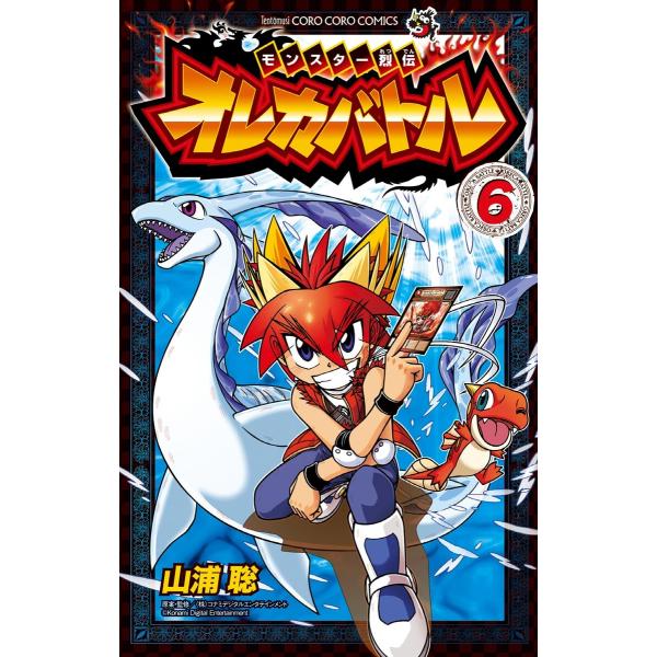 Novelbright 山田海斗 バースデートレカ バトルカード ノーマル レア モンスター烈伝 オレカバトル (6) 電子書籍版 / 作:山浦聡 原案・監修