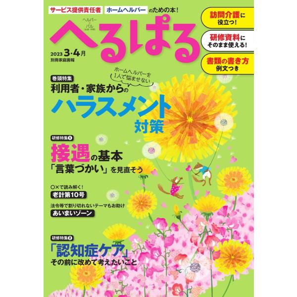 へるぱる 2021年1.2月号〜2023年3.4月号　バラ売り可能　12冊 へるぱる 2023年3・4月 電子書籍版 / へるぱる編集部 : ebookjapan