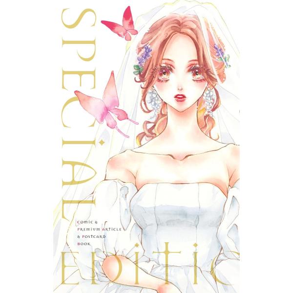Bite Maker〜王様のΩ〜 SPECIAL EDITION 電子書籍版 / 杉山美和子