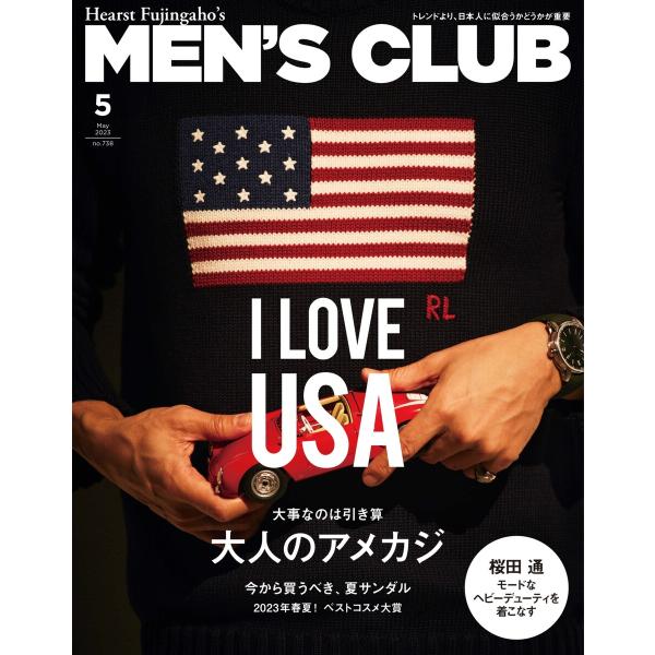 メンズクラブ 2023年5月号 電子書籍版 / メンズクラブ編集部