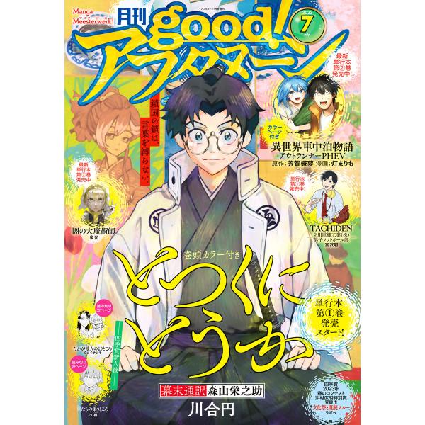 good!アフタヌーン 2023年7号 [2023年6月7日発売] 電子書籍版