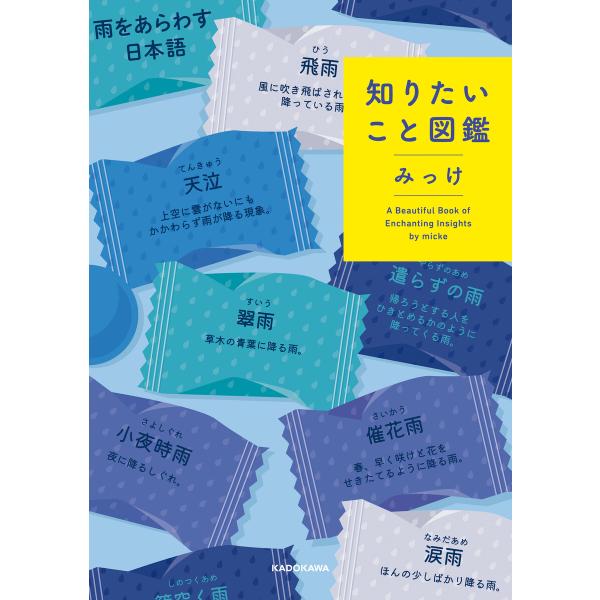 知りたいこと図鑑 電子書籍版 / 著者:みっけ