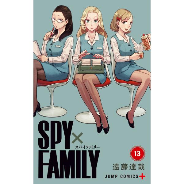 SPY×FAMILY (13) 電子書籍版 / 遠藤達哉