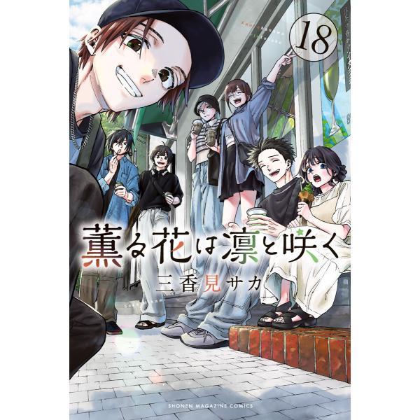 h*u様 薫る花は凛と咲く18冊 ebookjapan_b00166128106