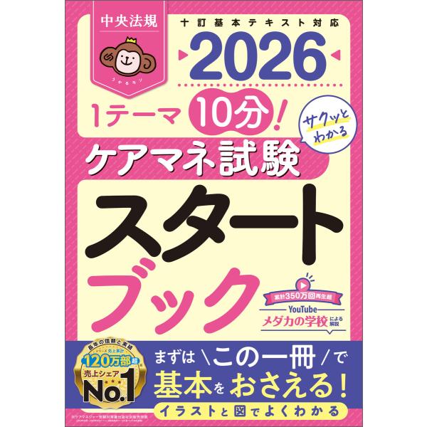 ケアマネ試験スタートブック2026 ―1テーマ10分!サクッとわかる 電子書籍版 / 編集:中央法規ケアマネジャー受験対策研究会