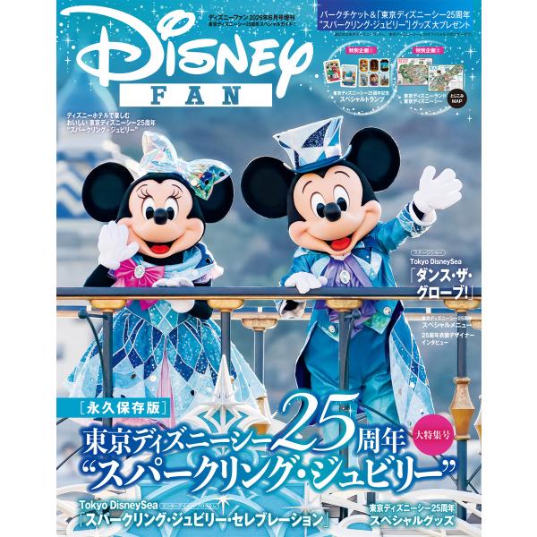 ディズニーファン 2026年6月号増刊 東京ディズニーシー25周年スペシャルガイド! 電子書籍版 / ディズニーファン編集部