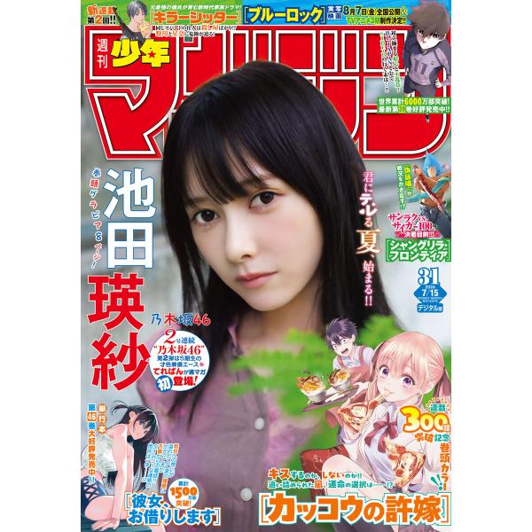 週刊少年マガジン 2026年31号[2026年7月1日発売] 電子書籍版