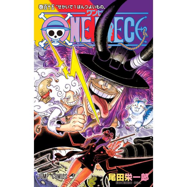 ONE PIECE モノクロ版 (115) 電子書籍版 / 尾田栄一郎