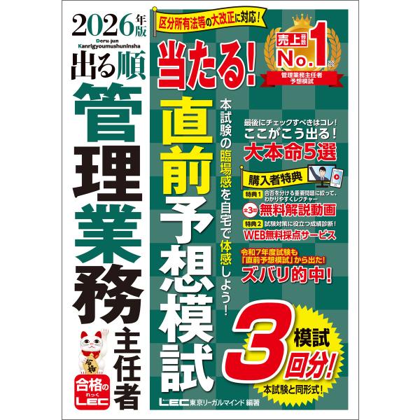 2026年版 出る順管理業務主任者 当たる!直前予想模試 電子書籍版
