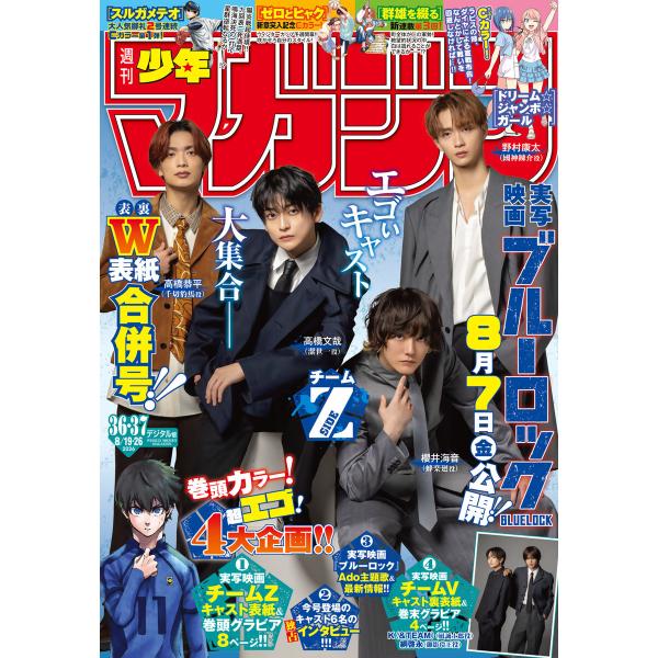 週刊少年マガジン 2026年36・37号[2026年8月5日発売] 電子書籍版