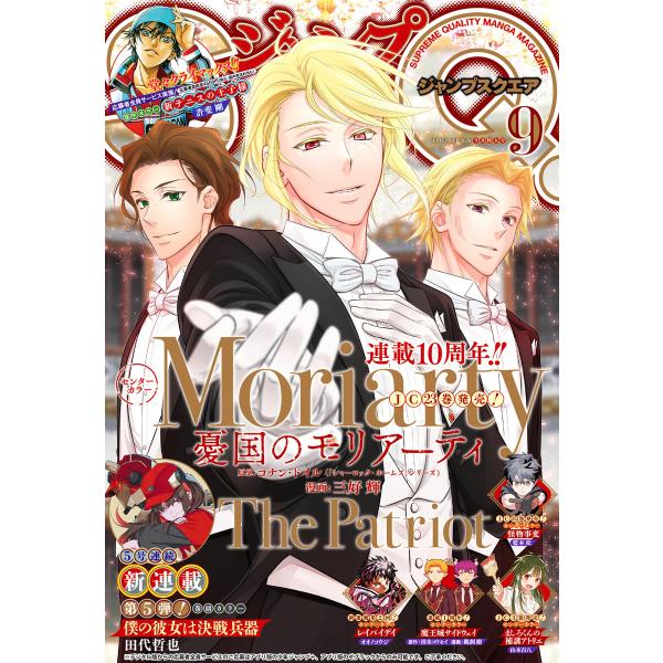 ジャンプSQ. 2026年9月号 電子書籍版 / ジャンプSQ.編集部 編