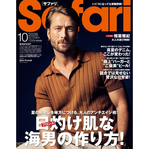 Safari 2026年10月号 電子書籍版 / Safari編集部