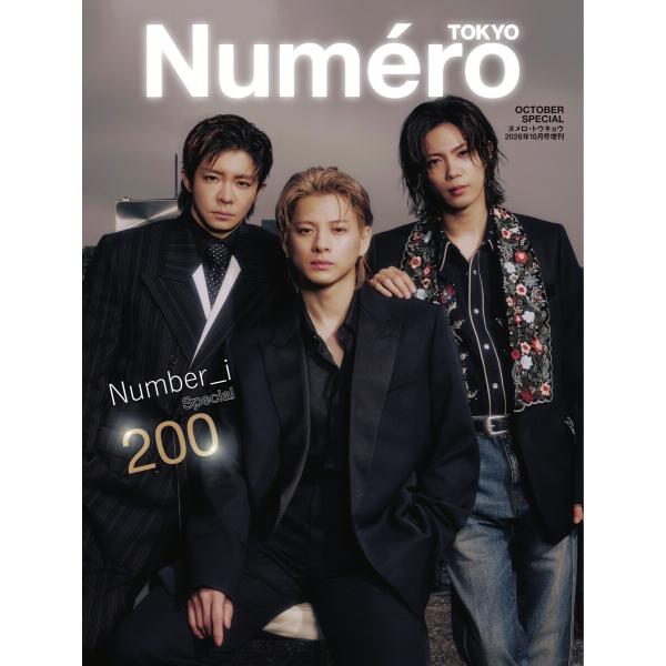 Numero TOKYO(ヌメロ・トウキョウ)増刊 2026年10月号増刊【表紙/Number_i】 電子書籍版
