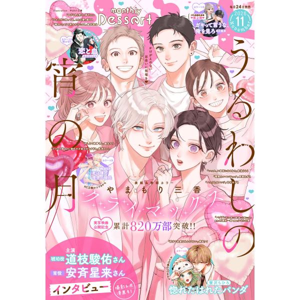 デザート 2026年11月号[2026年9月24日発売] 電子書籍版