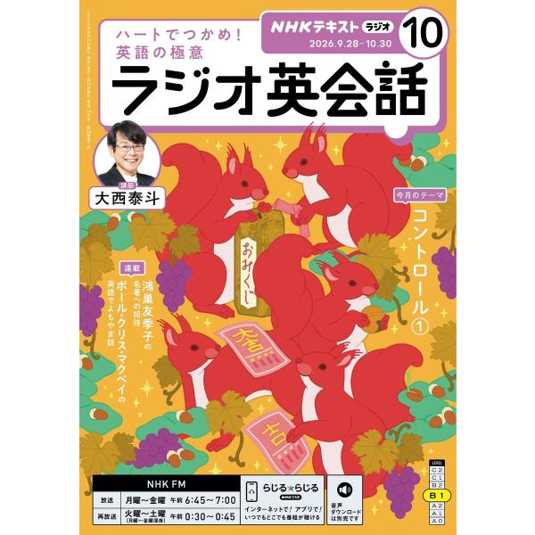 NHKラジオ ラジオ英会話 2026年10月号 電子書籍版 / NHKラジオ ラジオ英会話編集部