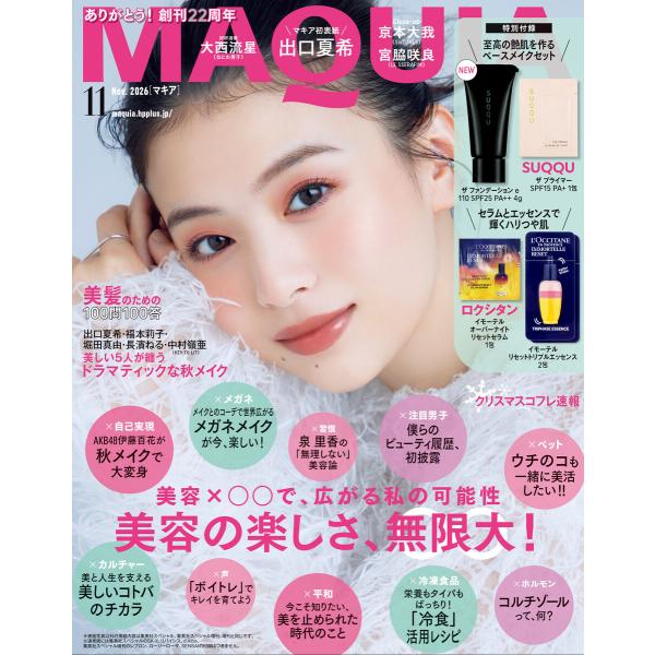 MAQUIA 2026年11月号 電子書籍版 / 集英社