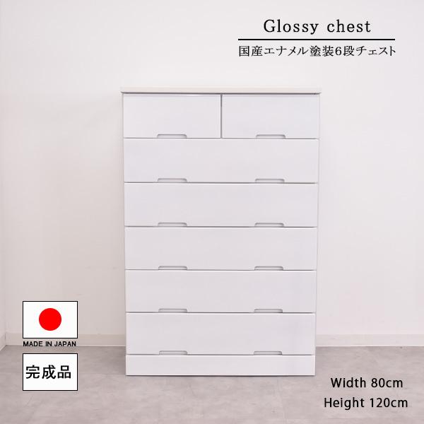 たんす 幅80cm ハイチェスト 国産 完成品 80cm幅 6段 タンス ホワイト