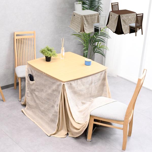 こたつ 2人掛け ダイニングこたつ おしゃれ こたつテーブル 4点セット