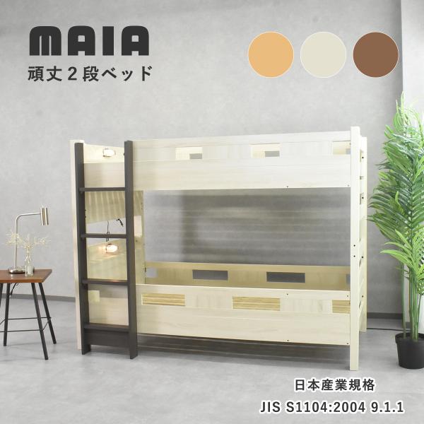 耐震仕様のシングルベッドとしてもお使いいただける二段ベッドになります。小物置きとしてお使いいただける宮も付いており、充電にも便利なコンセントや照明も付いており機能性にも優れております。二段ベッド 大人用 2段ベッド 分割 耐荷重500kg ...