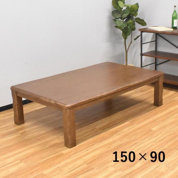 木製こたつ テーブル 150 x 88cm 高さ37cm 木製こたつ テーブル 150 x 88cm 高さ37cm こたつ ハイタイプ 高