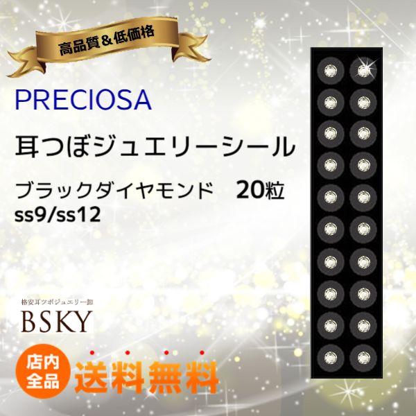 耳つぼジュエリー チタン20粒/ブラックダイヤモンド/サイズ：M