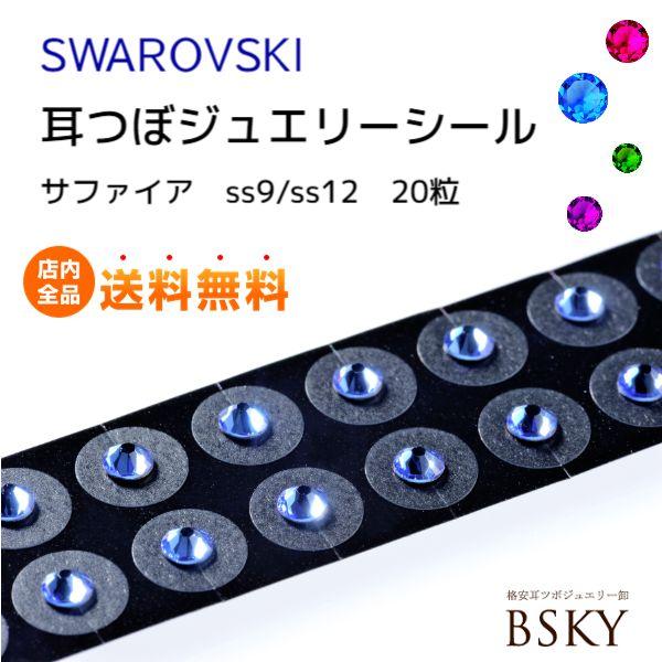 耳つぼジュエリー スワロフスキーの人気商品・通販・価格比較 - 価格.com 耳つぼジュエリー スワロフスキーの人気商品・通販・価格比較 - 価格.com