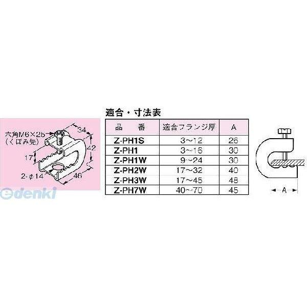 ネグロス電工 Z-PH1 【20個入】パイラック 一般形鋼用【溶融亜鉛めっき