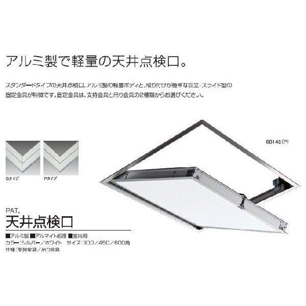 サヌキ SPG 68160-G SPG 天井点検口 600角 シルバー 支持金具仕様 68160G