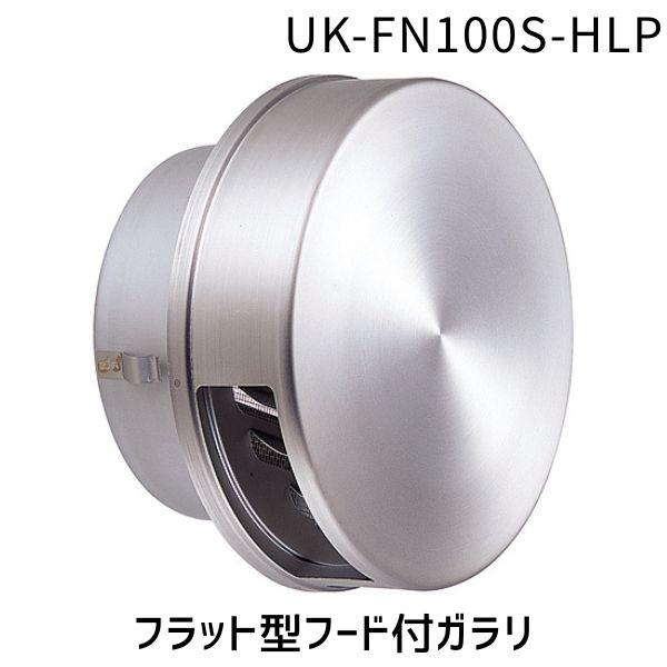 宇佐美工業 UK-FN100S-HLP フラット型フード付ガラリ UKFN100SHLP