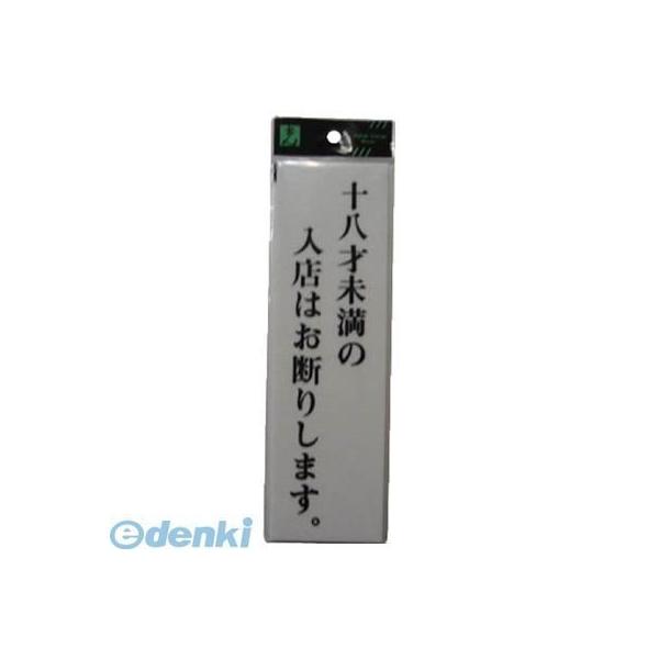 光 UP26033 18歳未満の入店