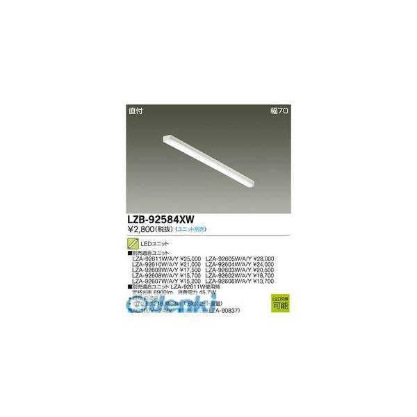 大光電機 DAIKO LZB-92584XW LEDベースライト LZB92584XW : 電子