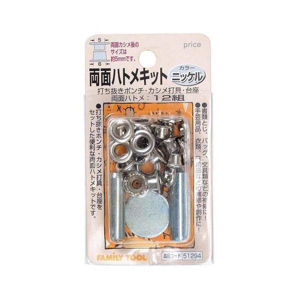 他サイト： イチネンミツトモ  51294 両面ハトメキット 5mm ニッケル イチネンMTM ファミリーツール ニッケルメッキの商品画像