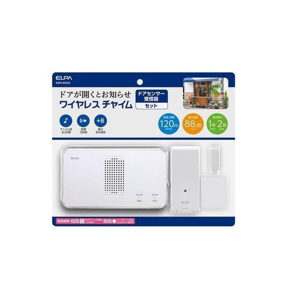 朝日電器 ELPA  EWS-S5034 ワイヤレスチャイムドア開閉センサーセット EWSS5034 エルパ ドアチャイム
