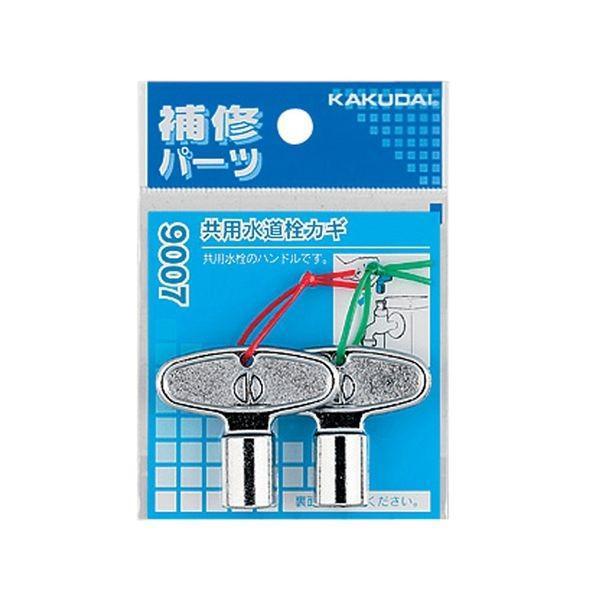 他サイト： 4972353900701 カクダイ 共用水道栓カギ 9007 KAKUDAI 水道用品 蛇口周り部品 水栓金具 住宅設備の商品画像