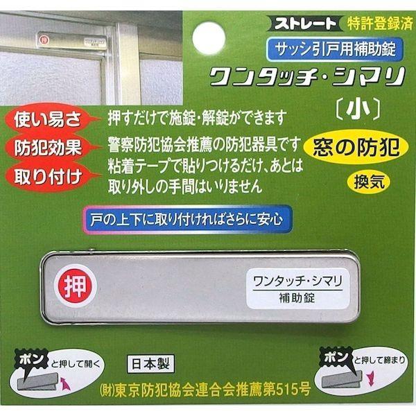 他サイト： 伊藤製作所 4969536102021 ワンタッチ・シマリ（小）の商品画像