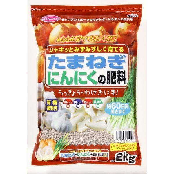 サンアンドホープ 4543693005403 タマネギ・ニンニクの肥料 2kg