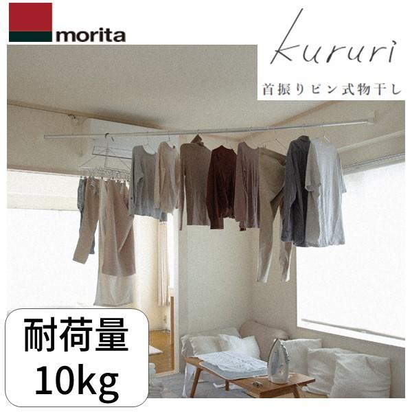 在庫 森田アルミ工業 KURURI 首振りピン式物干 クルリ ピン固定壁付