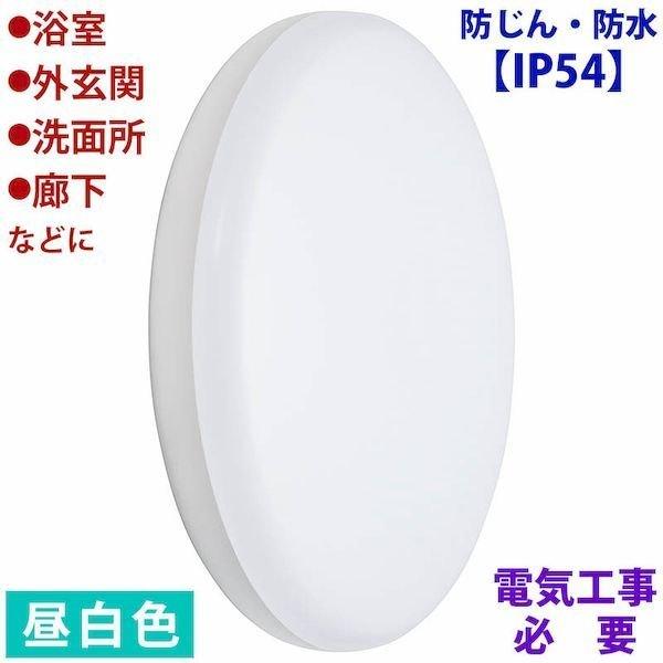 オーム電機 LT-F5415KN ＜防じん・防水IP54＞ＬＥＤ浴室灯（1650lm/15W/昼白色/LED一体型/要電気工事） LTF54