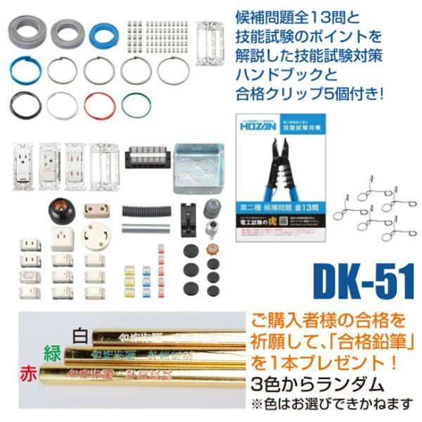 在庫 HOZAN ホーザン DK-51 + A-854 第二種電工試験練習用 1回セット 2026年度版 合格鉛筆プレゼント DK51+A854 あす あすつく対応