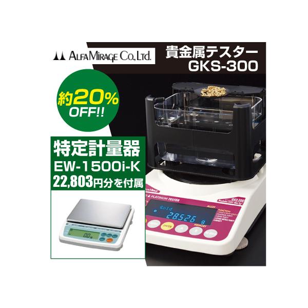 購入者決まりましたＧＫＳ-３０００＋ＥＷー1500ｉ－Ｋ　貴金属テスター 楽天市場】(LINEクーポン有)【50個手配中 先着順発送】【使用地域の