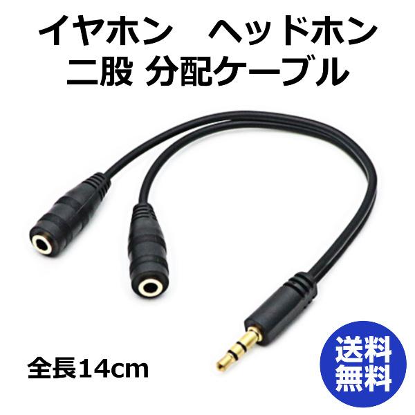 イヤホン 二股 分配 ケーブル 3 5mm ヘッドホン 同時 共有 スピーカー Ec E Croom 通販 Yahoo ショッピング
