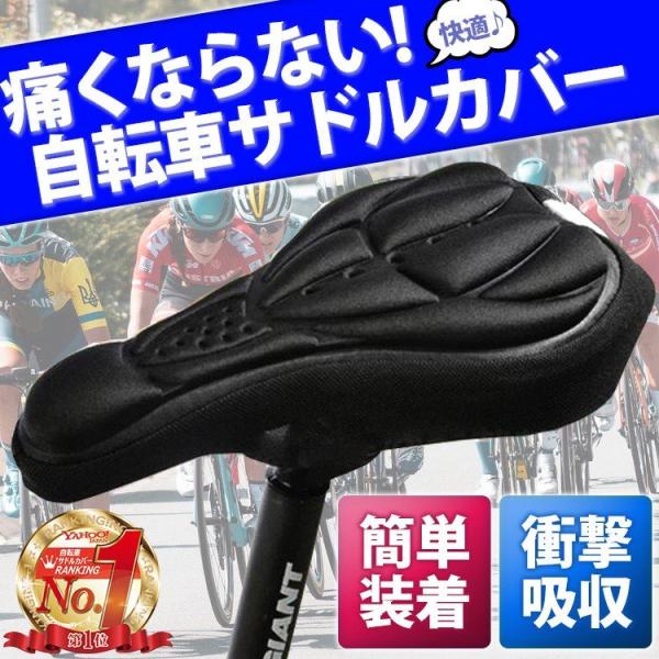 自転車 サドルカバー 痛くない クッション 子供 大型 おしゃれ 快適 衝撃 吸収 マウンテンバイク ロードバイク