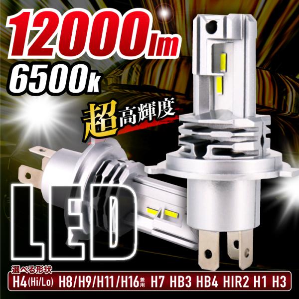 Led ヘッドライト H4 バイク 車検対応 明るい 最強ルーメン フォグランプ バルブ 後付け 汎用 H1 H3 H4 H7 H8 H9 H11 H16 Hb3 Hb4 Hir2 12v 24v Mts 453 ワクワク倉庫 通販 Yahoo ショッピング