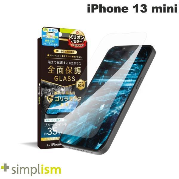 simplism シンプリズム iPhone 13 mini フルクリア ゴリラガラス