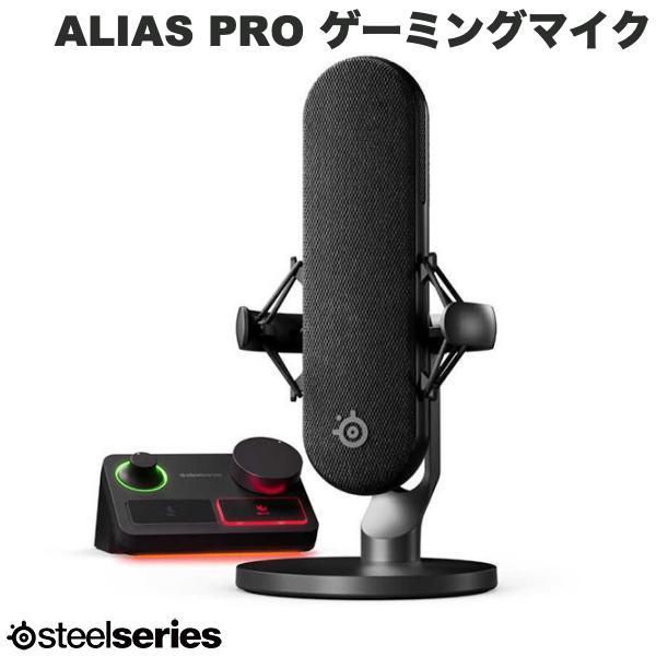 SteelSeries スティールシリーズ ALIAS PRO USB接続 プログレード コンデンサー ゲーミングマイク 61595J